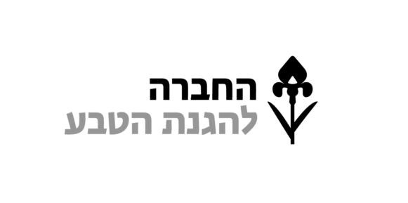 החברה-להגנת-הטבע